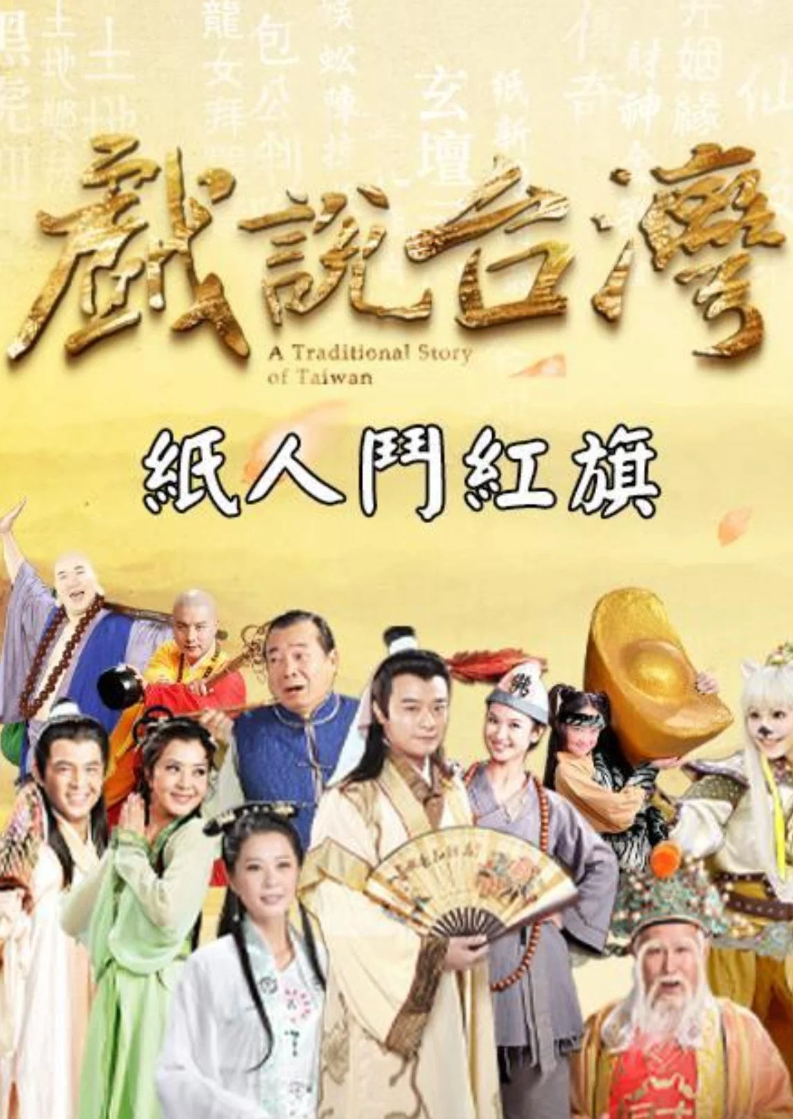 Nhân Gian Huyền Ảo